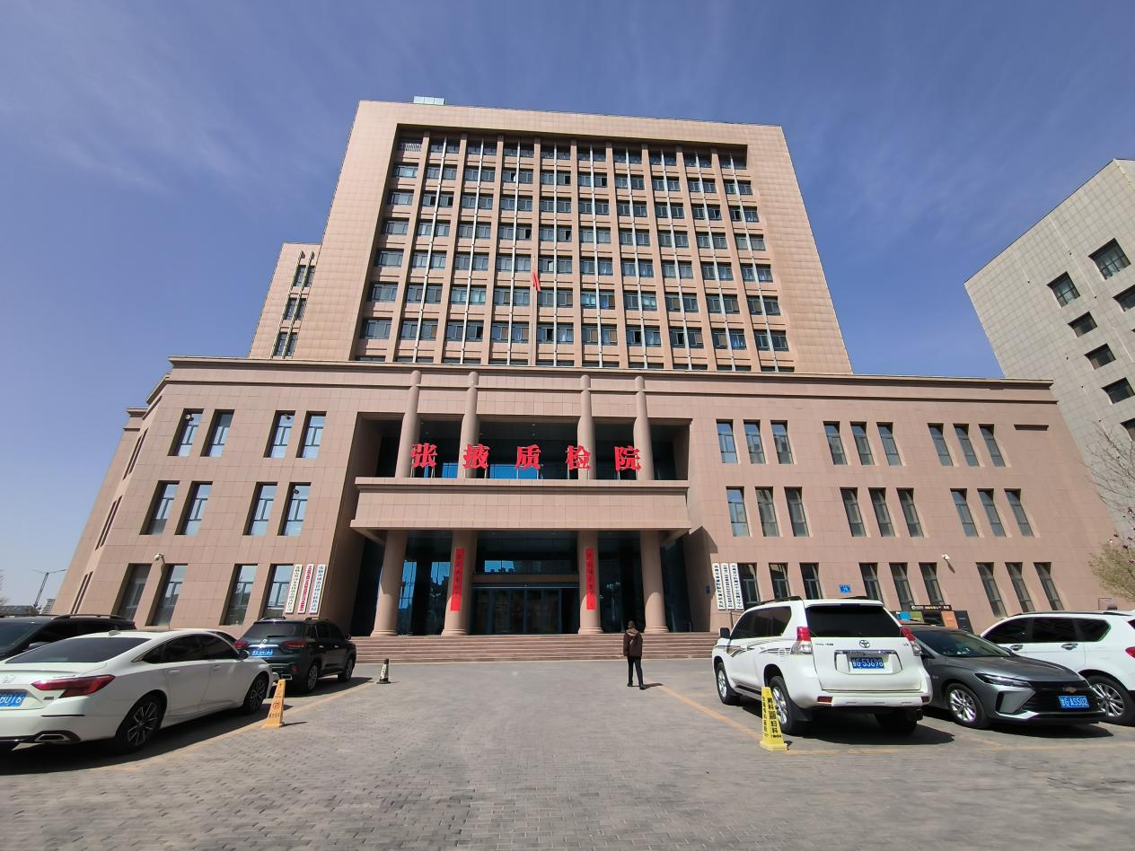 张掖市质量研究院