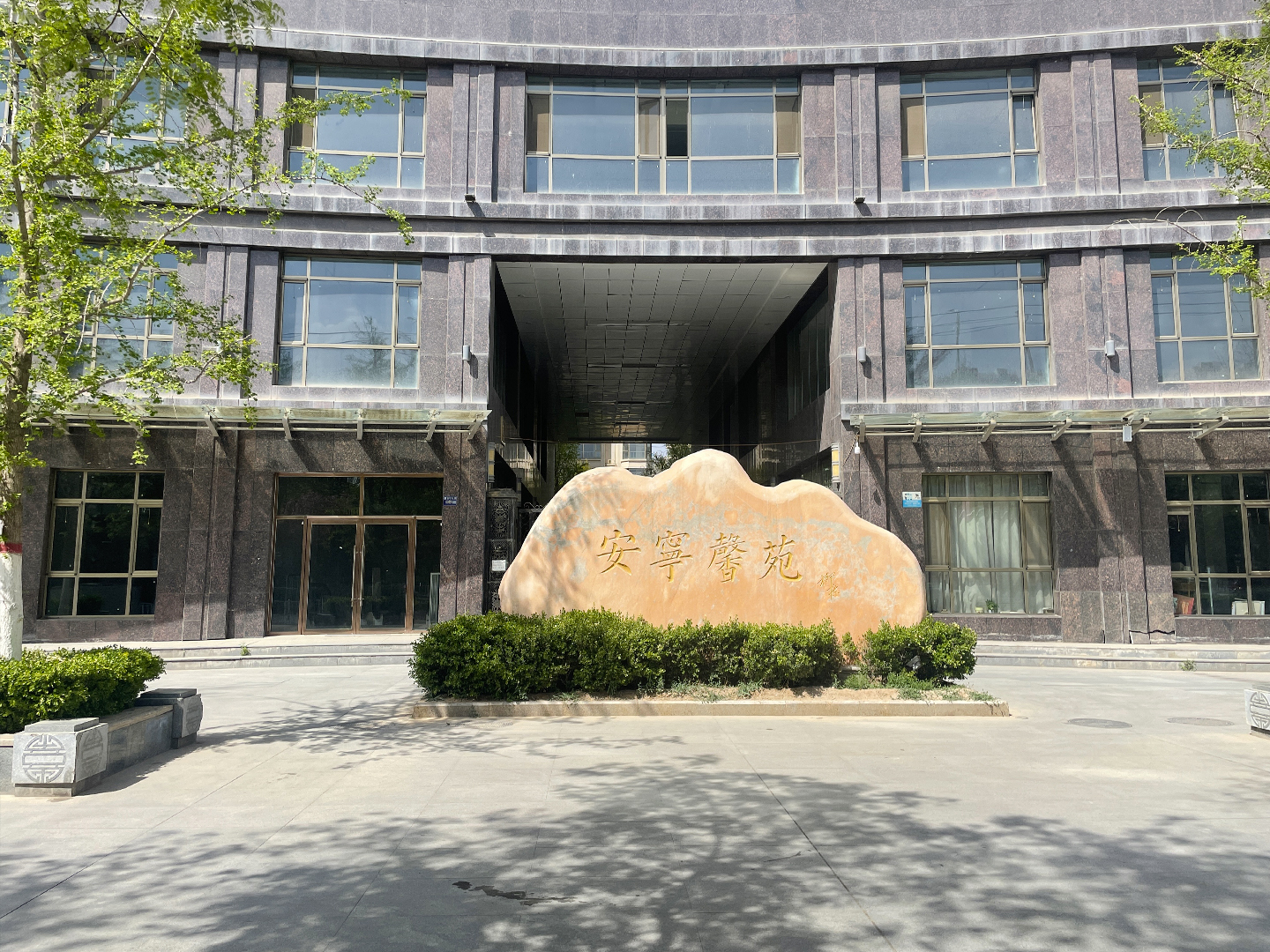 安宁馨苑（兰州）