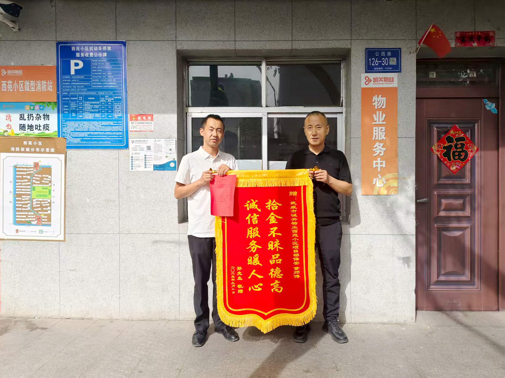 【员工队伍建设】小善举传递大能量，拾金不昧彰显城关物业人质朴本色