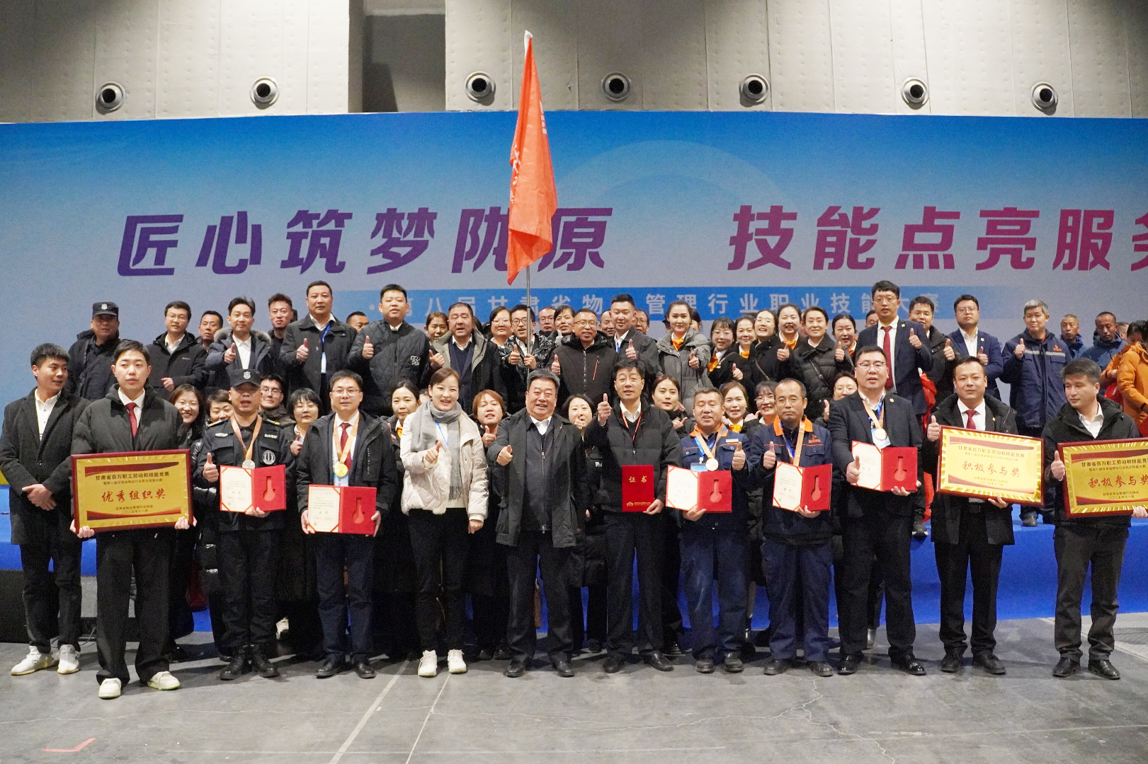 匠心筑梦，技赢未来！城关物业斩获第八届甘肃省物业行业职业技能大赛多项荣誉