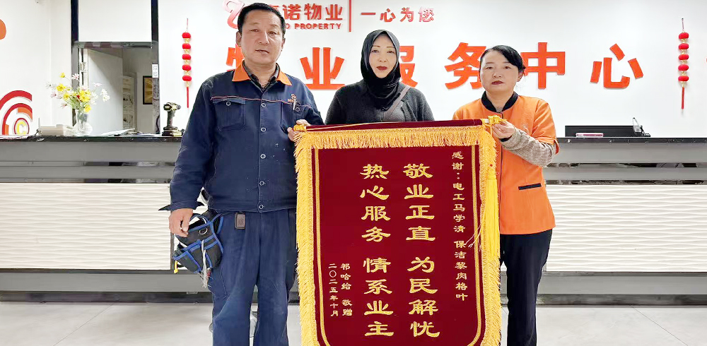 【员工队伍建设】房门反锁灶火未关，物业十分钟高效排险，上演“教科书式”紧急救援！