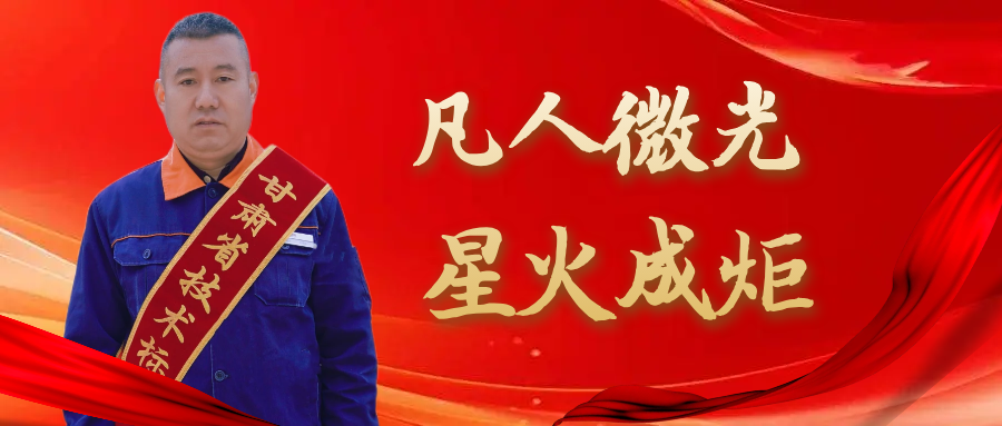 【人物志·刘海生】微光成炬 | 匠心筑梦坚守维修一线，二十余载护航万家灯火