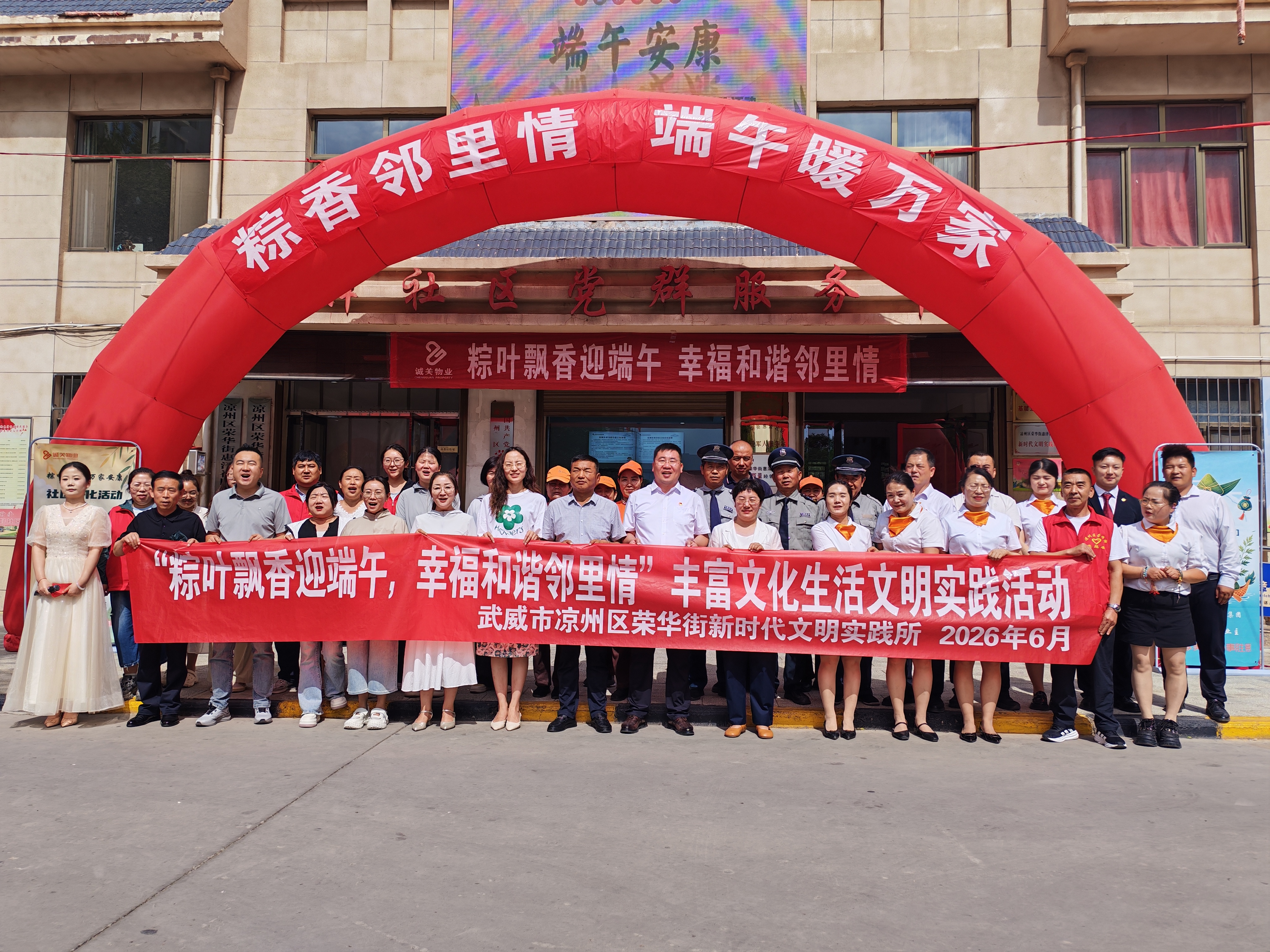 粽叶飘香迎端午 幸福和谐邻里情 | 城关物业与广大业主共度端午佳节