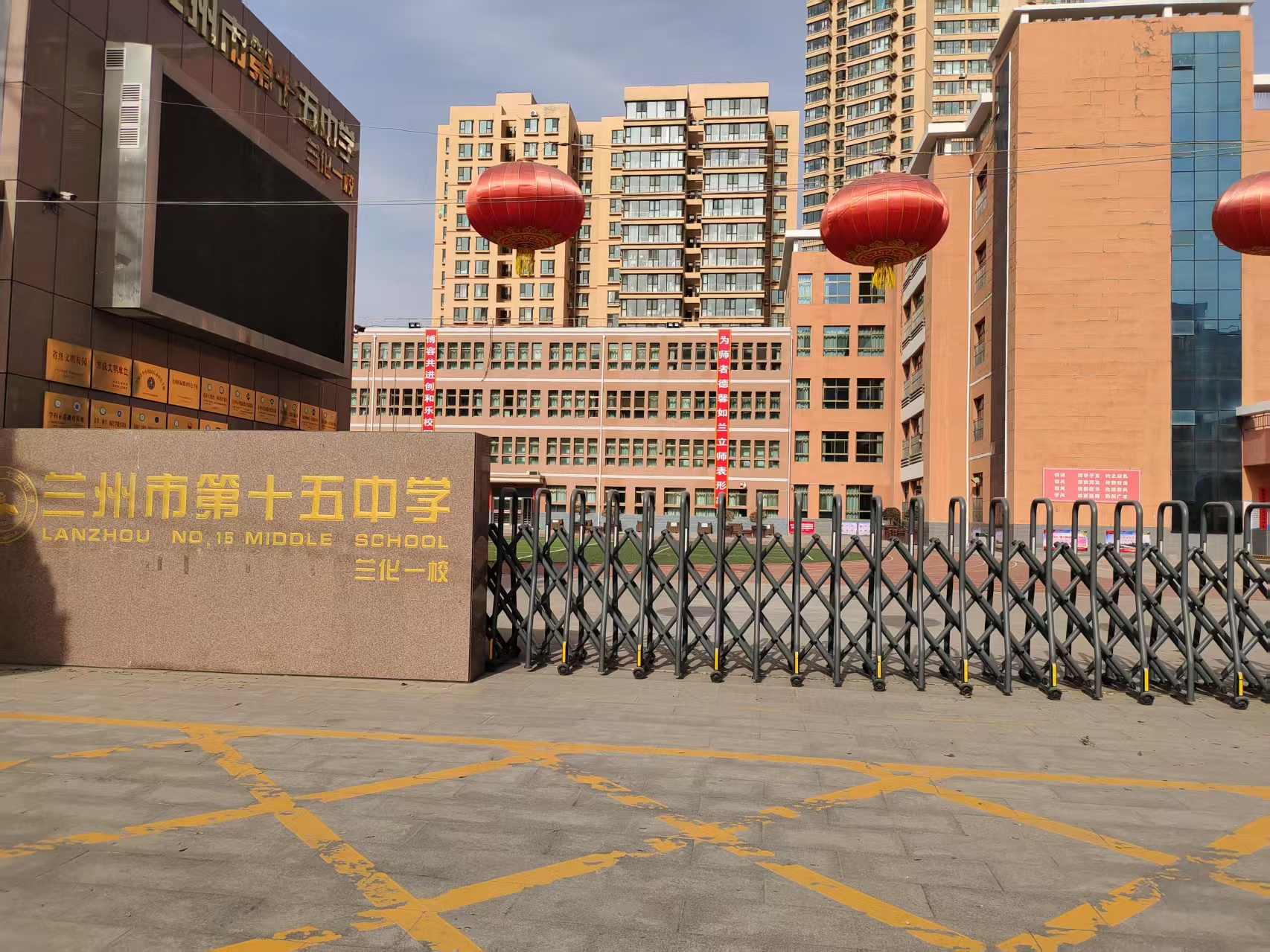 西固区福利东路第三小学（兰化一校）