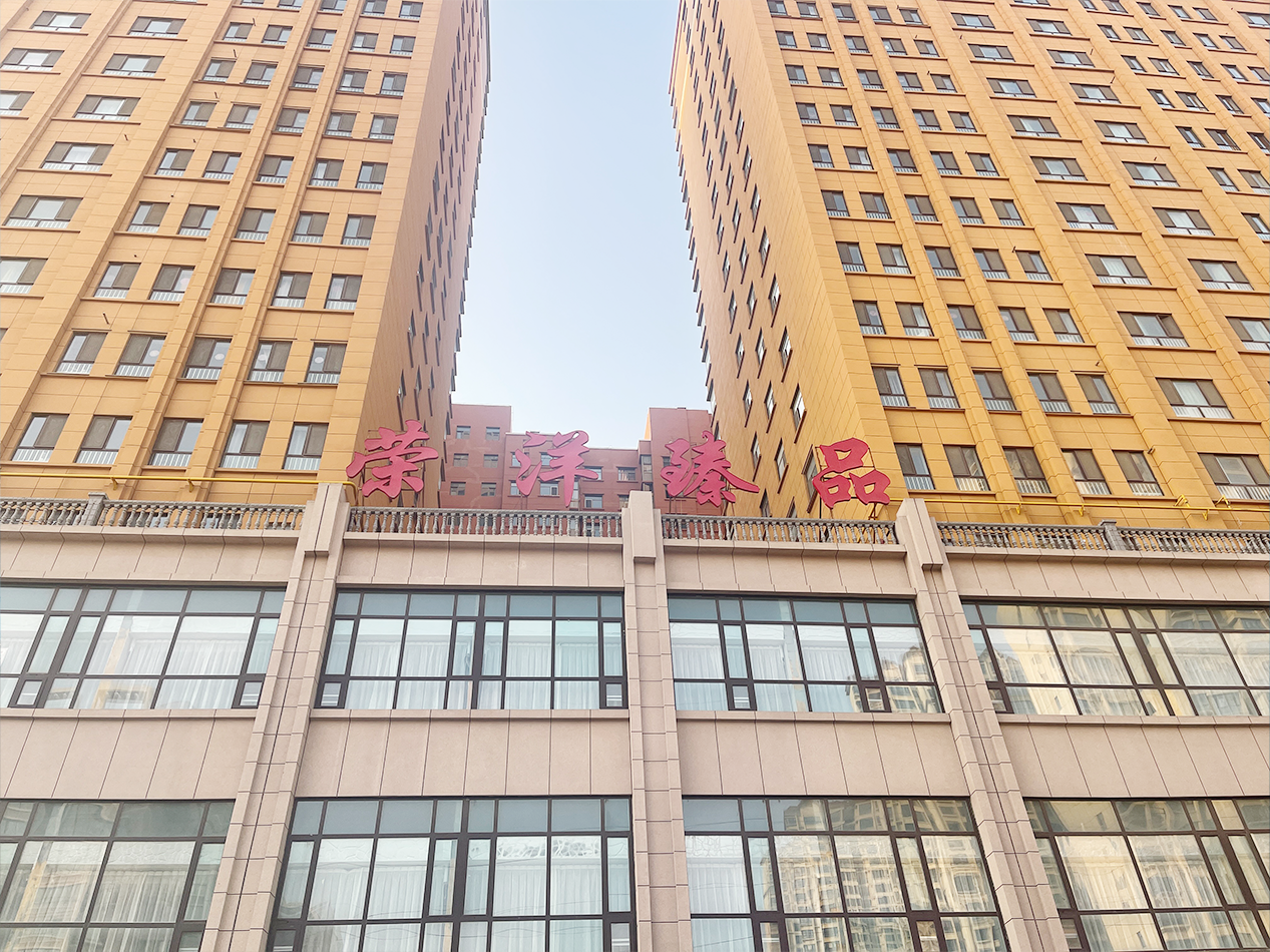 荣洋臻品（庆阳）