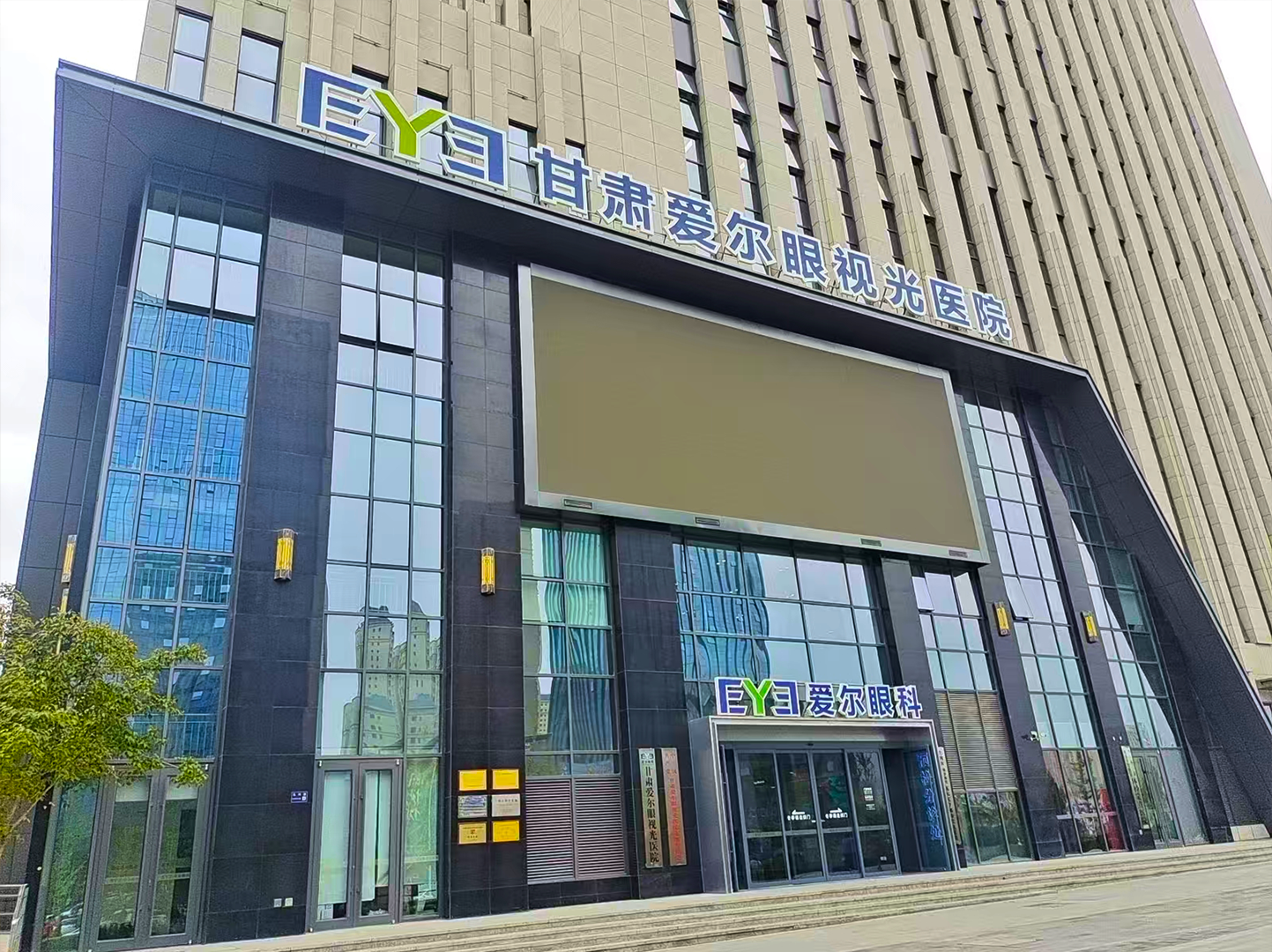 甘肃爱尔眼视光医院（兰州）