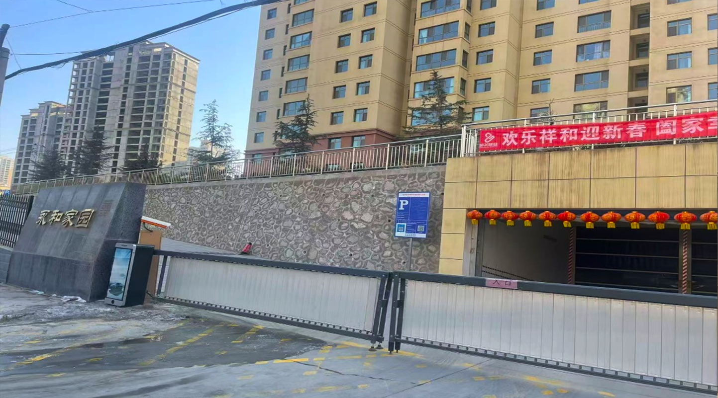 永和家园（兰州）