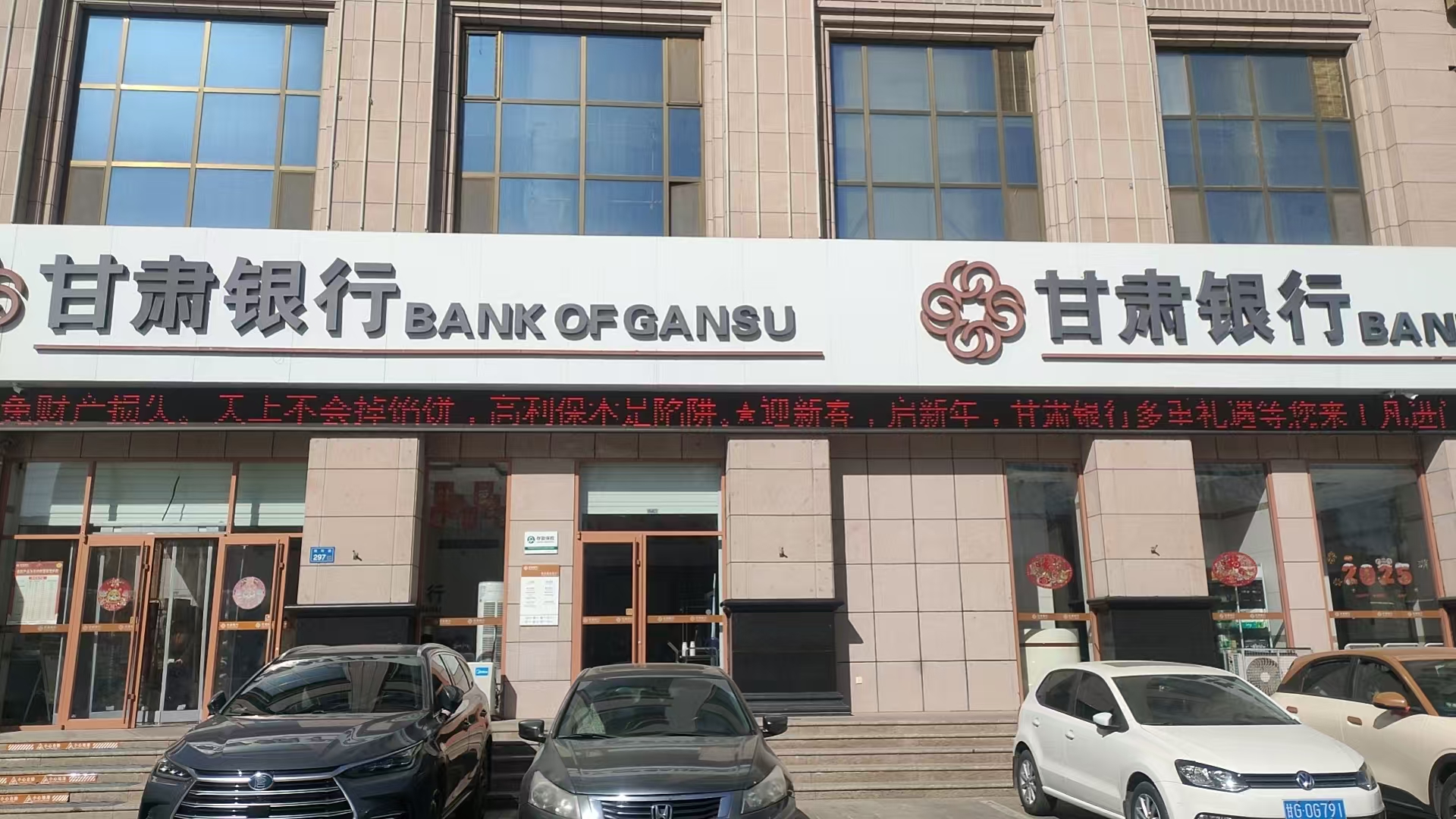 甘肃银行张掖分行（张掖）